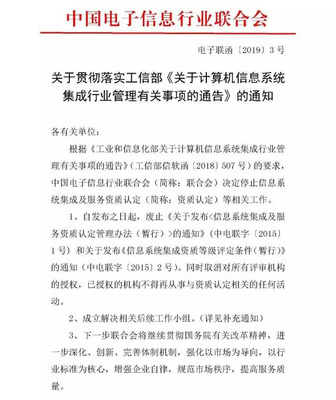 信息系統集成及服務資質認定正式取消